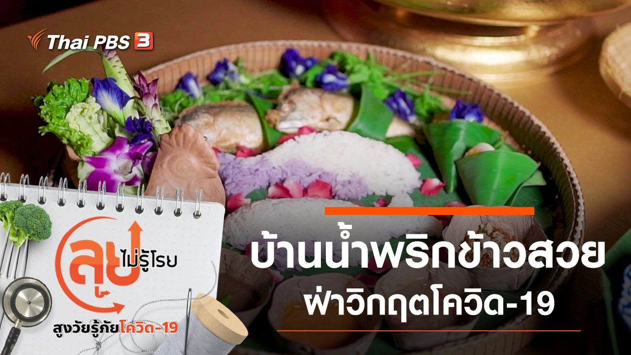 ลุยไม่รู้โรย