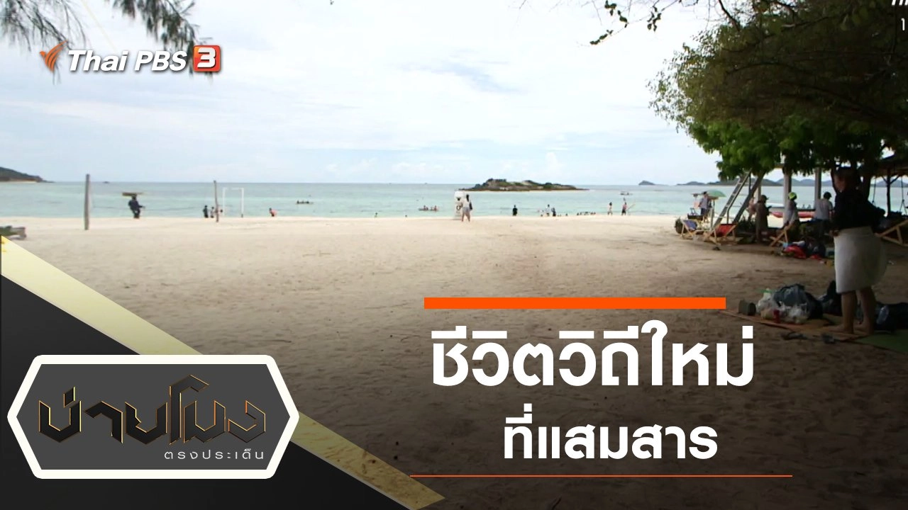 ประเด็นข่าว (16 มิ.ย. 63)