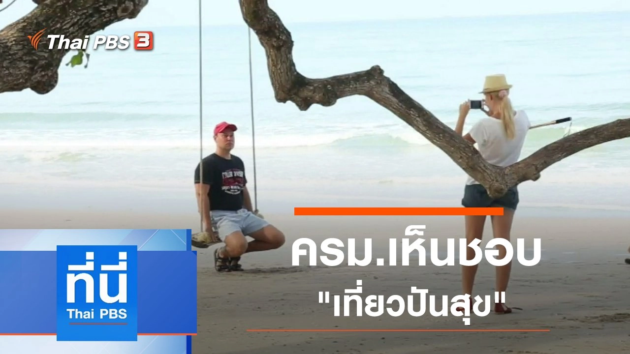 ประเด็นข่าว (16 มิ.ย. 63)