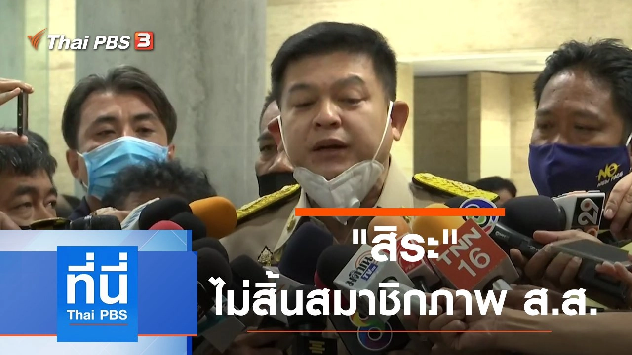 ประเด็นข่าว (1 ก.ค. 63)