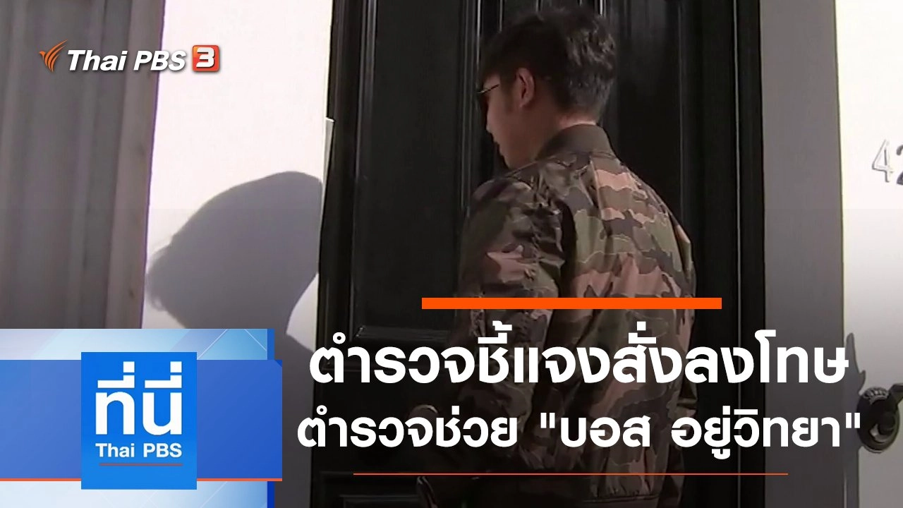 ทันโลก กับ Thai PBS