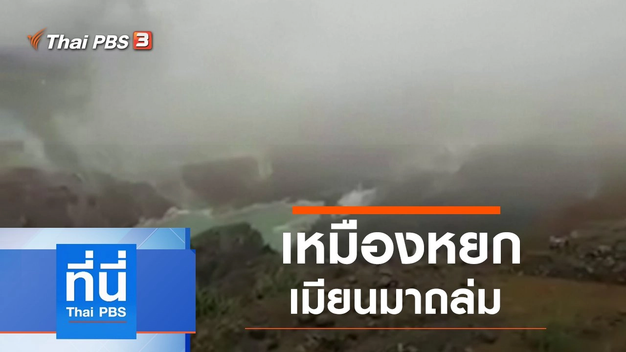 ประเด็นข่าว (2 ก.ค. 63)