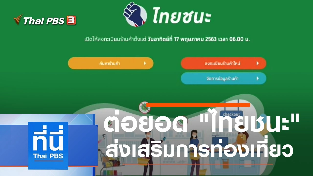 ประเด็นข่าว (3 ก.ค. 63)