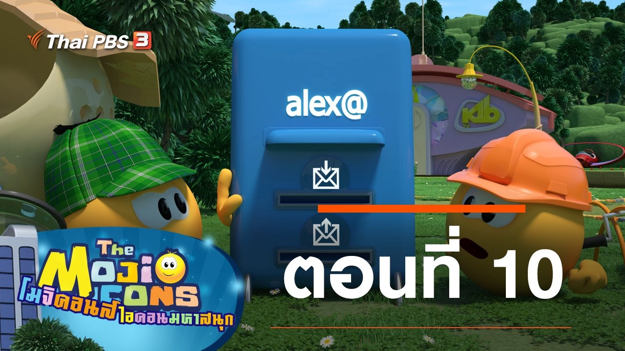The Mojicons ตอนที่ 10