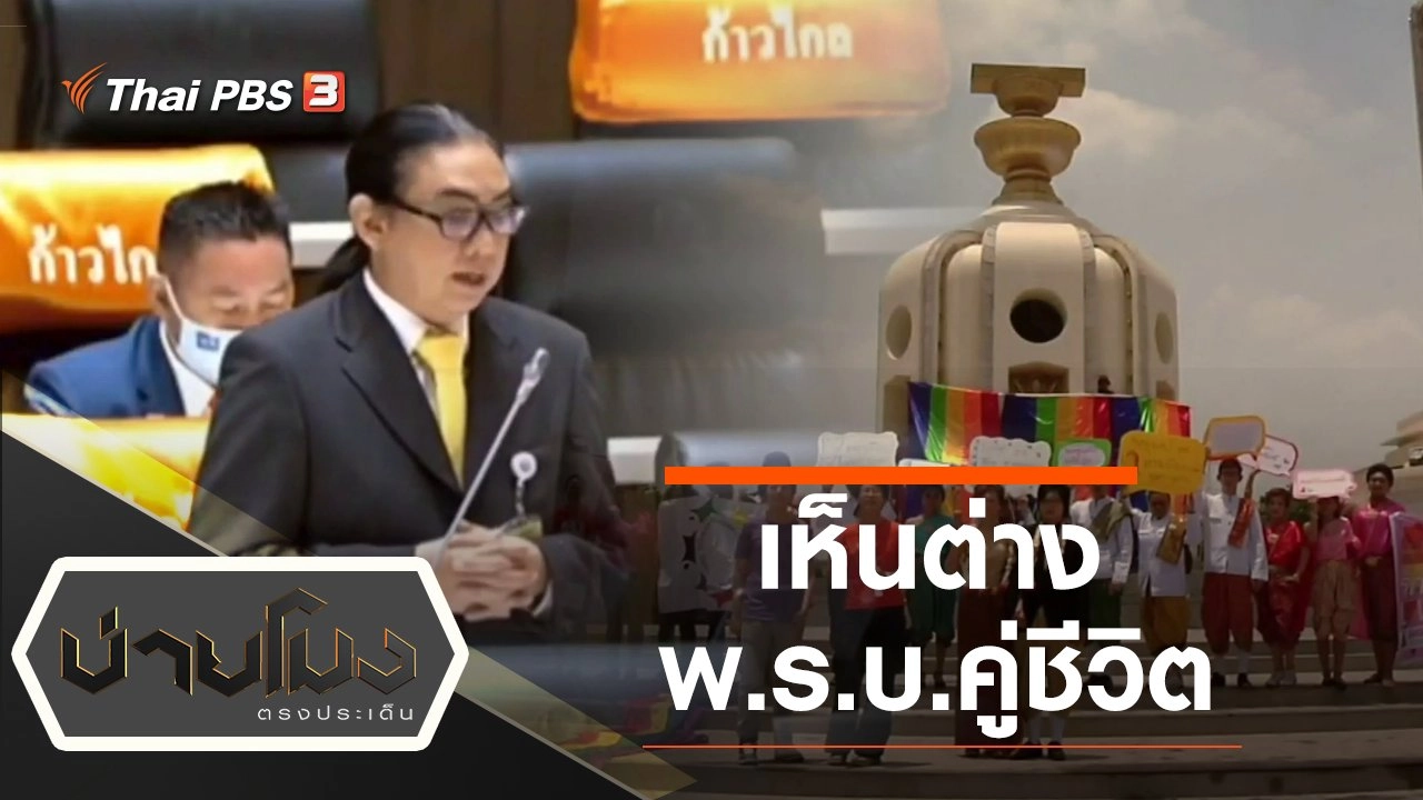 ประเด็นข่าว (10 ก.ค. 63)