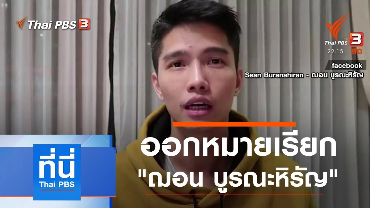 ประเด็นข่าว (8 ก.ค. 63)