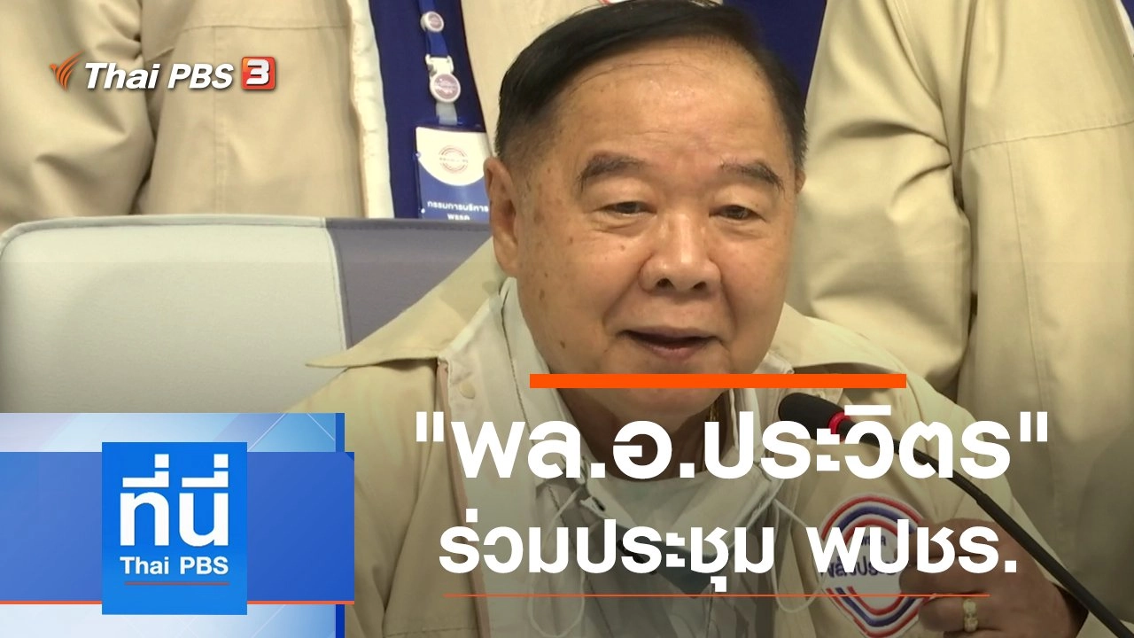 ประเด็นข่าว (10 ก.ค. 63)