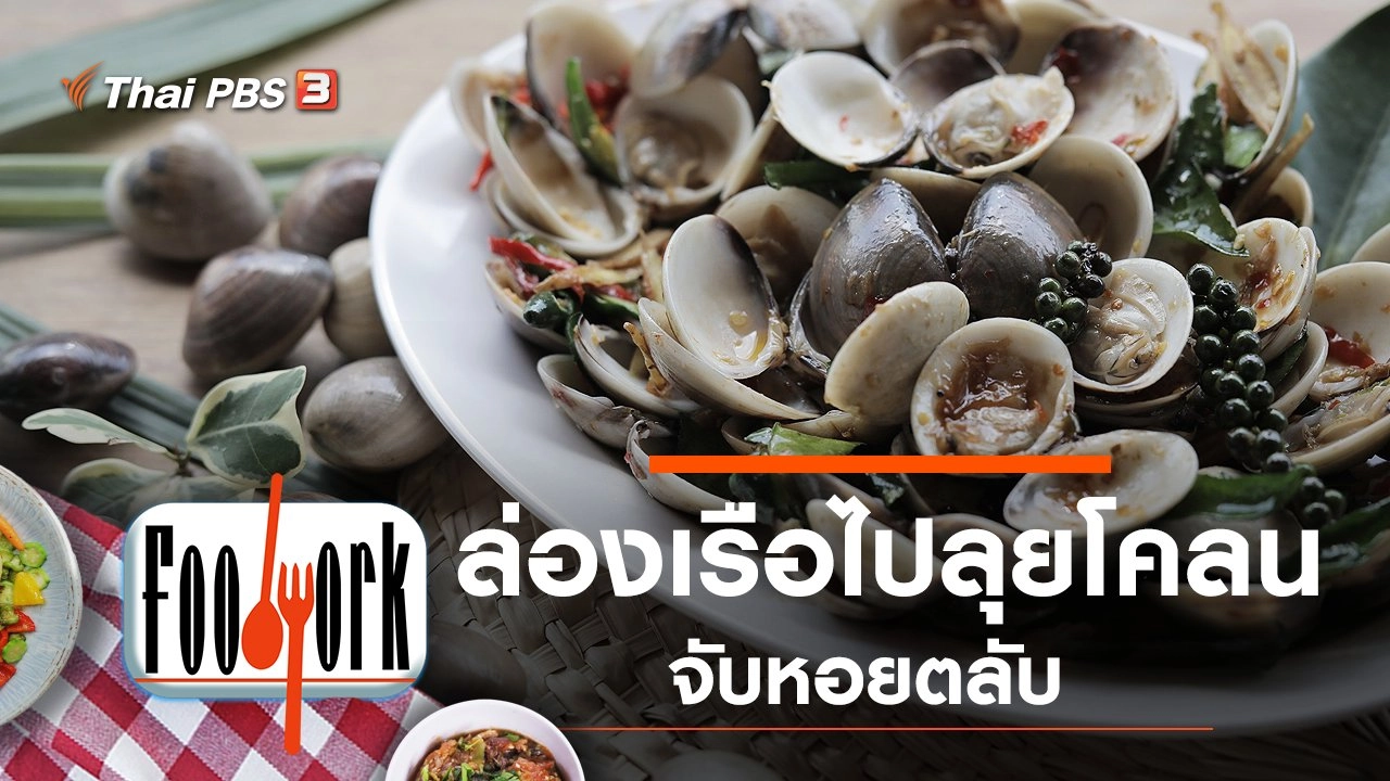 หอยตลับ