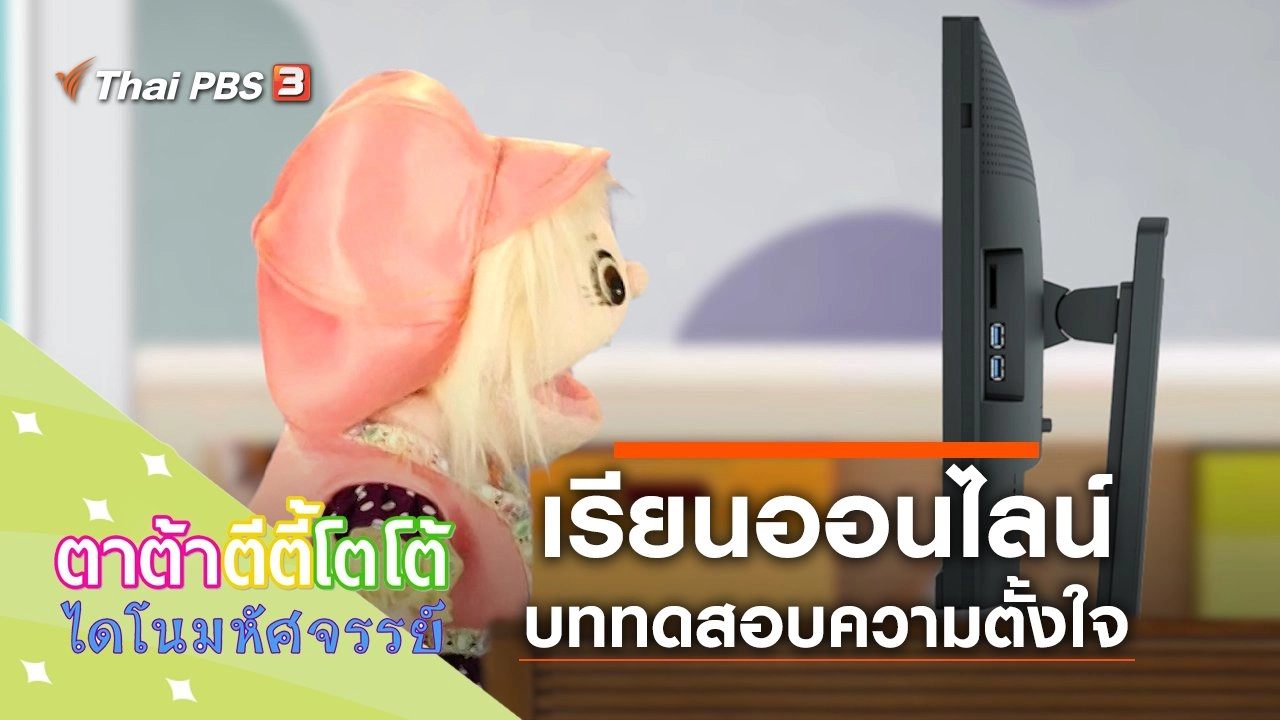 เรียนออนไลน์