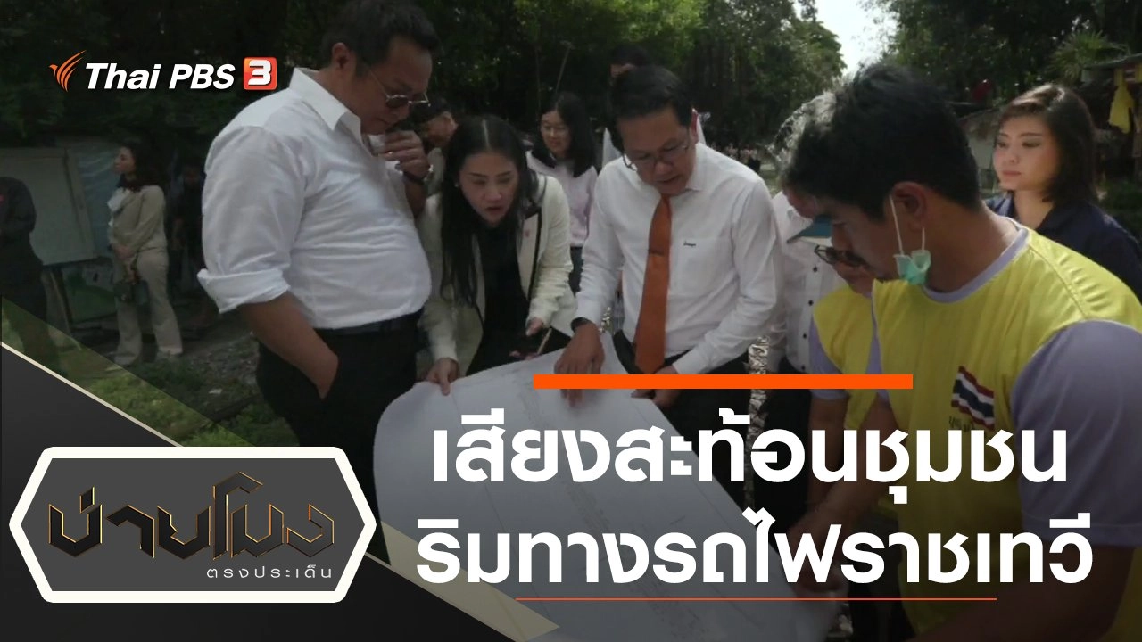 ประเด็นข่าว (16 ก.ค. 63)