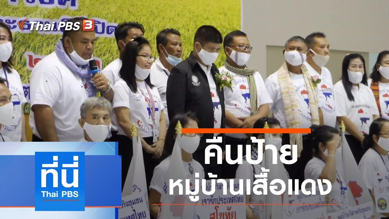 ประเด็นข่าว (13 ก.ค. 63)