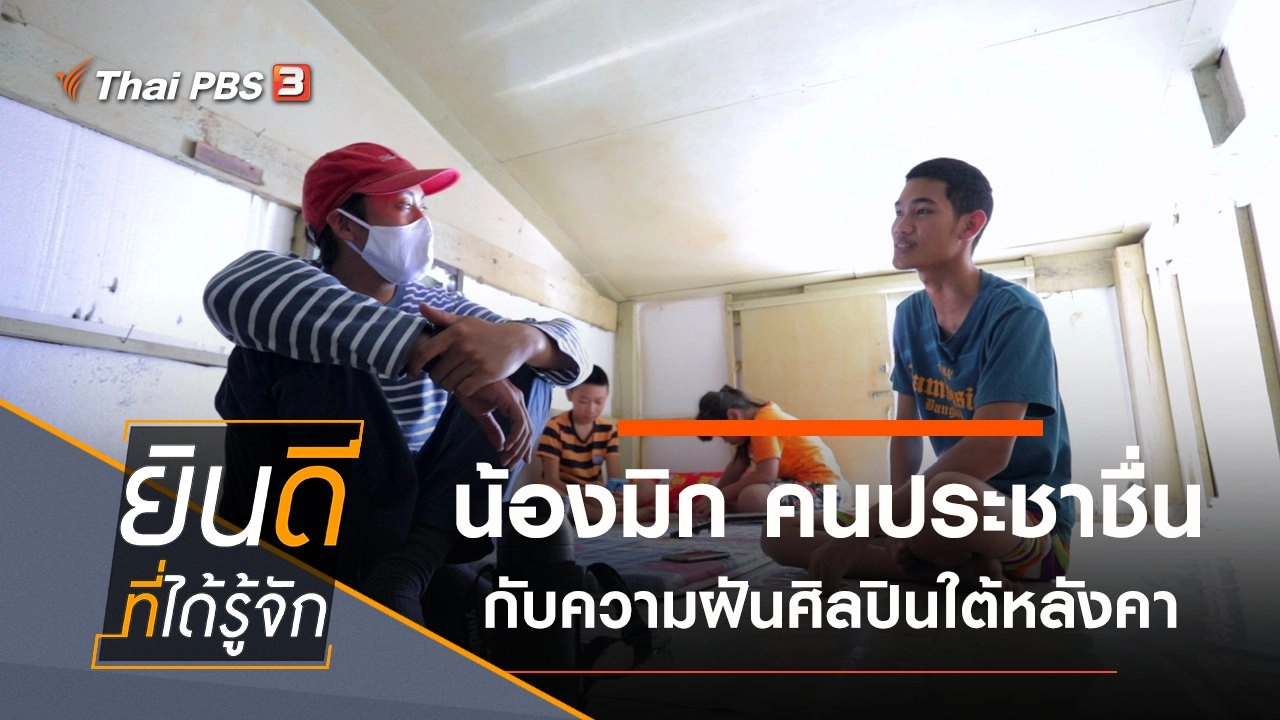 ประชาชื่น