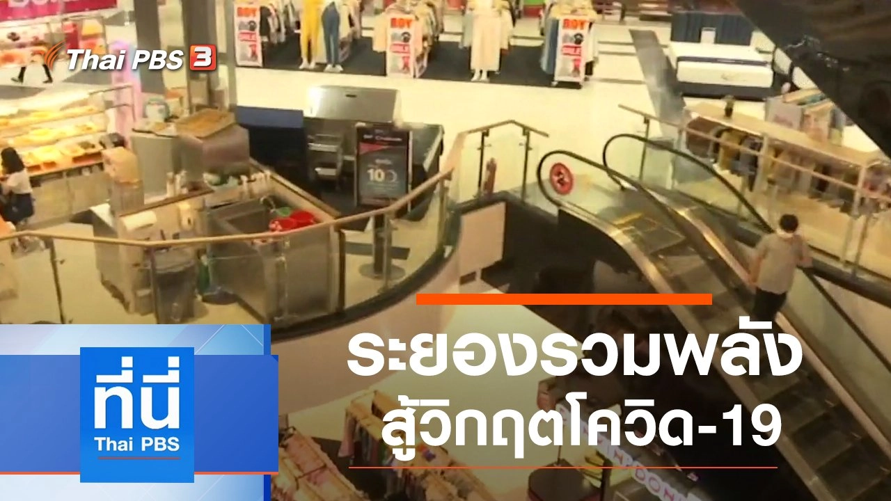 ประเด็นข่าว (17 ก.ค. 63)