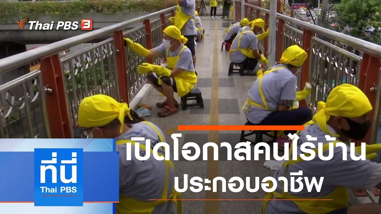 ประเด็นข่าว (16 ก.ค. 63)