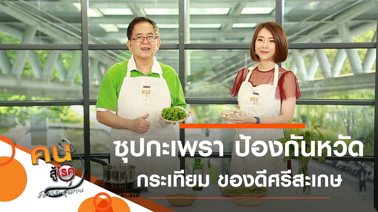 ซุปกะเพรา, หอมแดง กระเทียม ของดีศรีสะเกษ