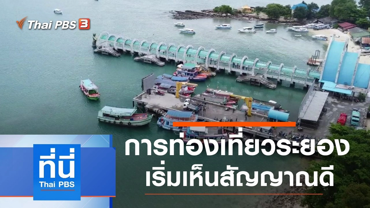 ประเด็นข่าว (22 ก.ค. 63)