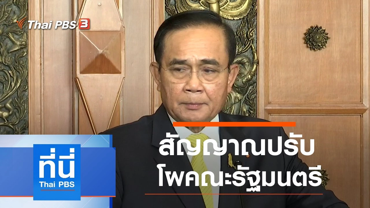 ประเด็นข่าว (23 ก.ค. 63)
