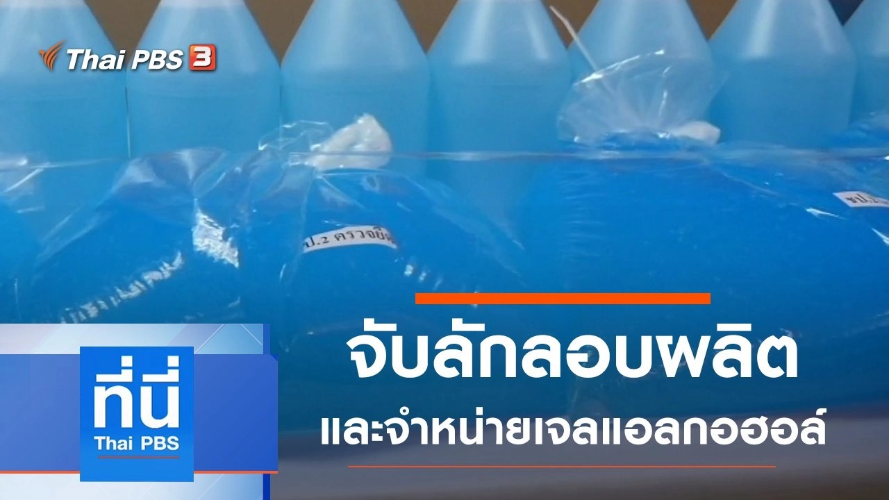 ทันโลก กับ Thai PBS