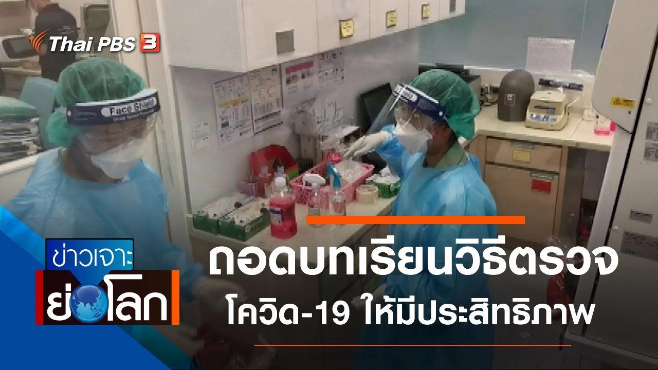 ประเด็นข่าว (11 เม.ย. 63)