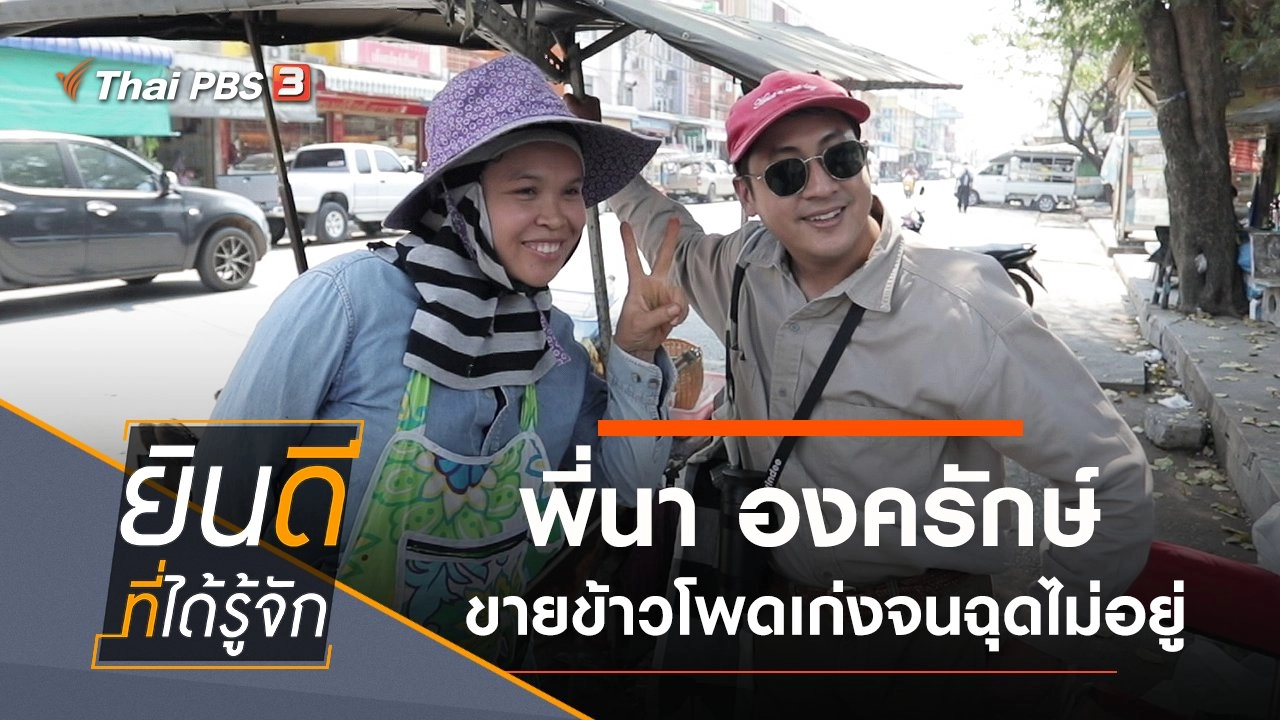 องครักษ์