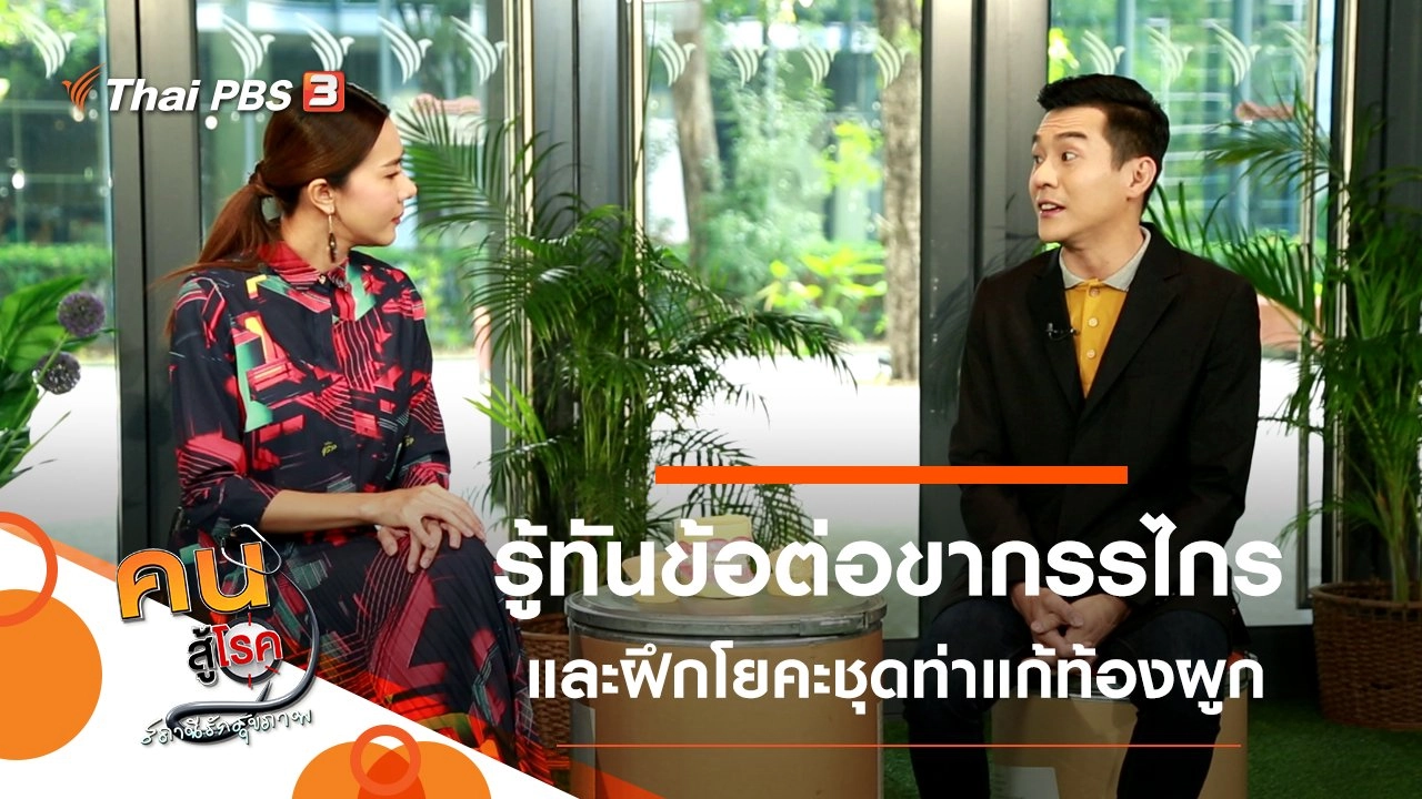 รู้ทันข้อต่อขากรรไกร, โยคะชุดท่าแก้ท้องผูก