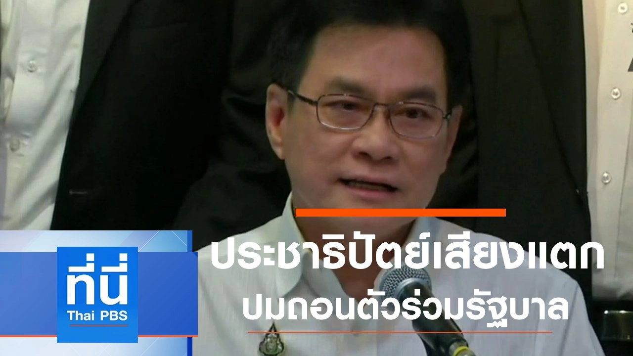 ทันโลก กับ Thai PBS