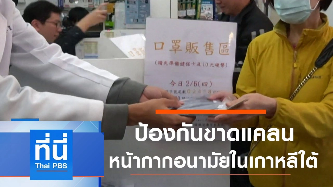 ประเด็นข่าว (9 มี.ค. 63)