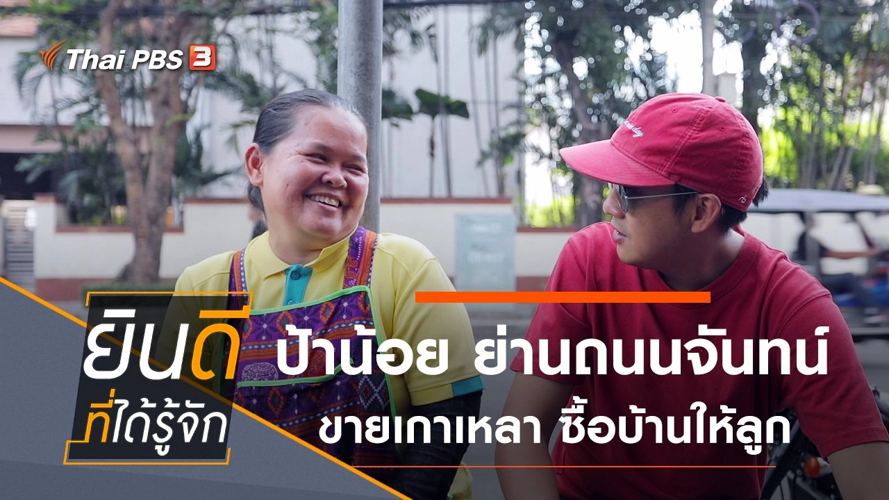 ถนนจันทน์