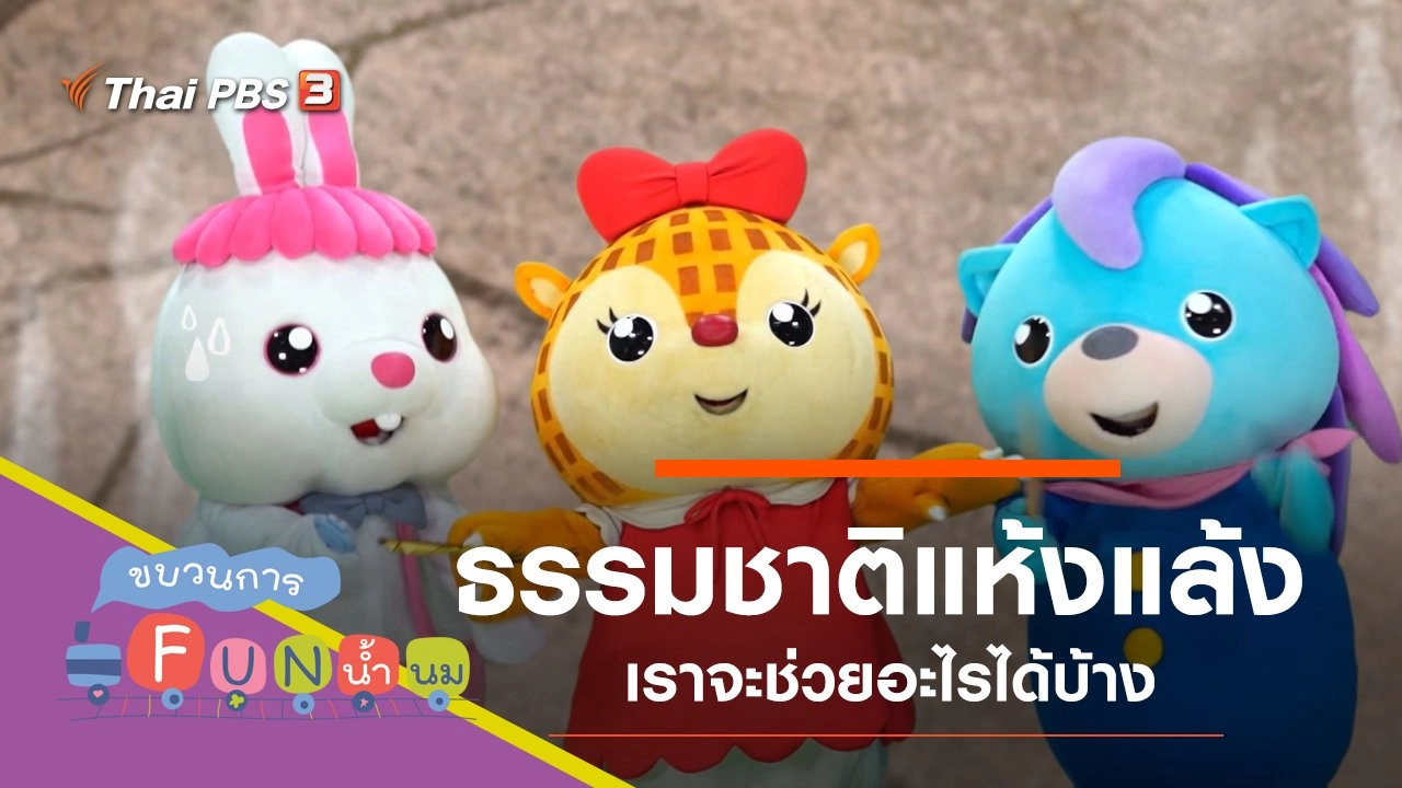 แห้งแล้ง