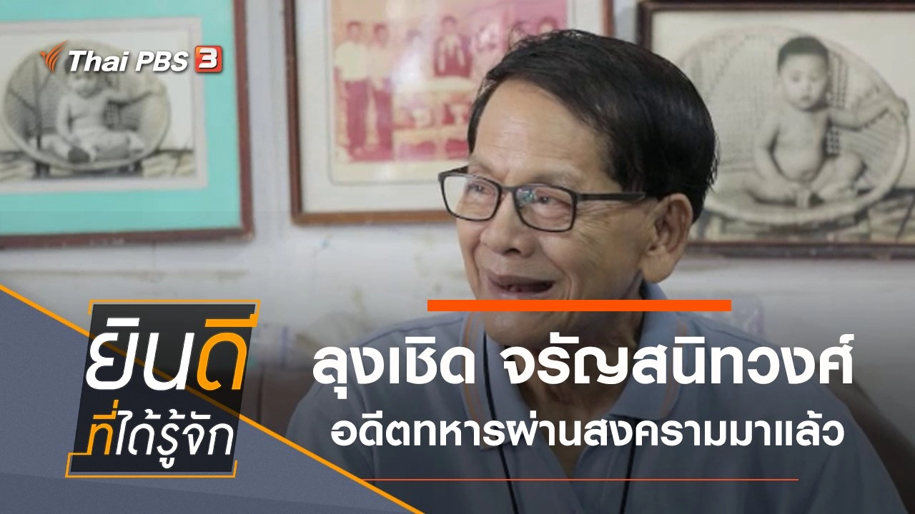 จรัญสนิทวงศ์