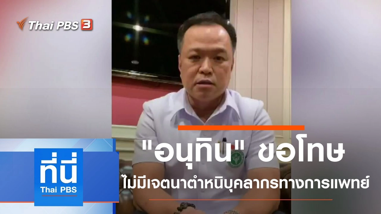 ประเด็นข่าว (26 มี.ค. 63)