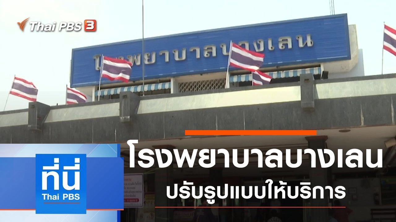 ประเด็นข่าว (1 เม.ย. 63)