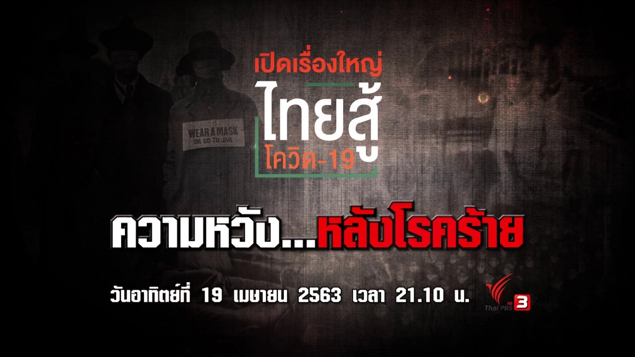 ความหวัง...หลังโรคร้าย