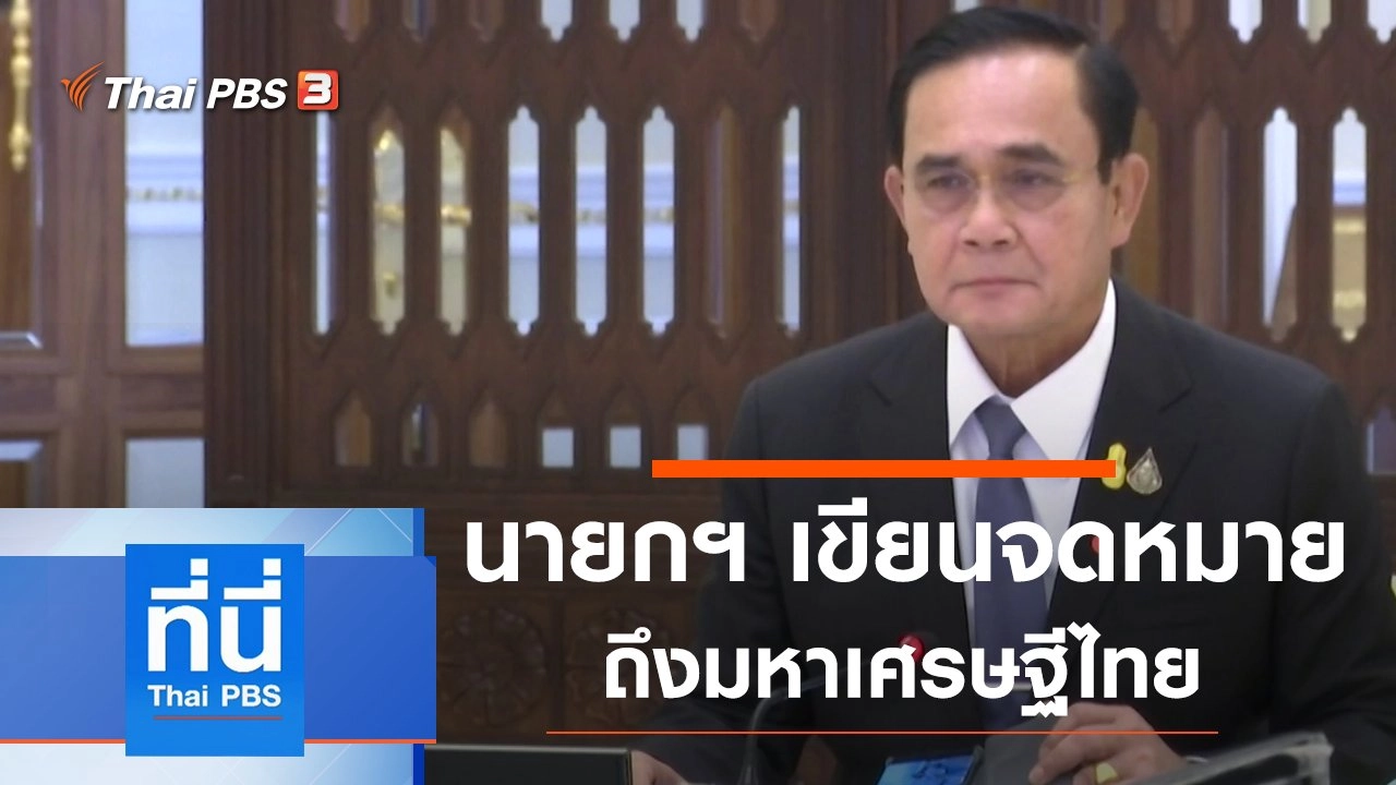 ประเด็นข่าว (17 เม.ย. 63)