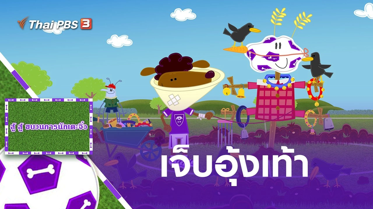 เจ็บอุ้งเท้า