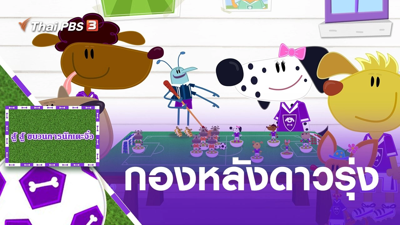 กองหลังดาวรุ่ง