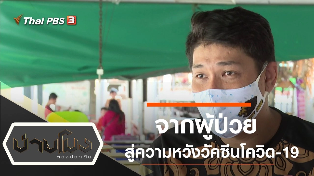 ประเด็นข่าว (20 เม.ย. 63)