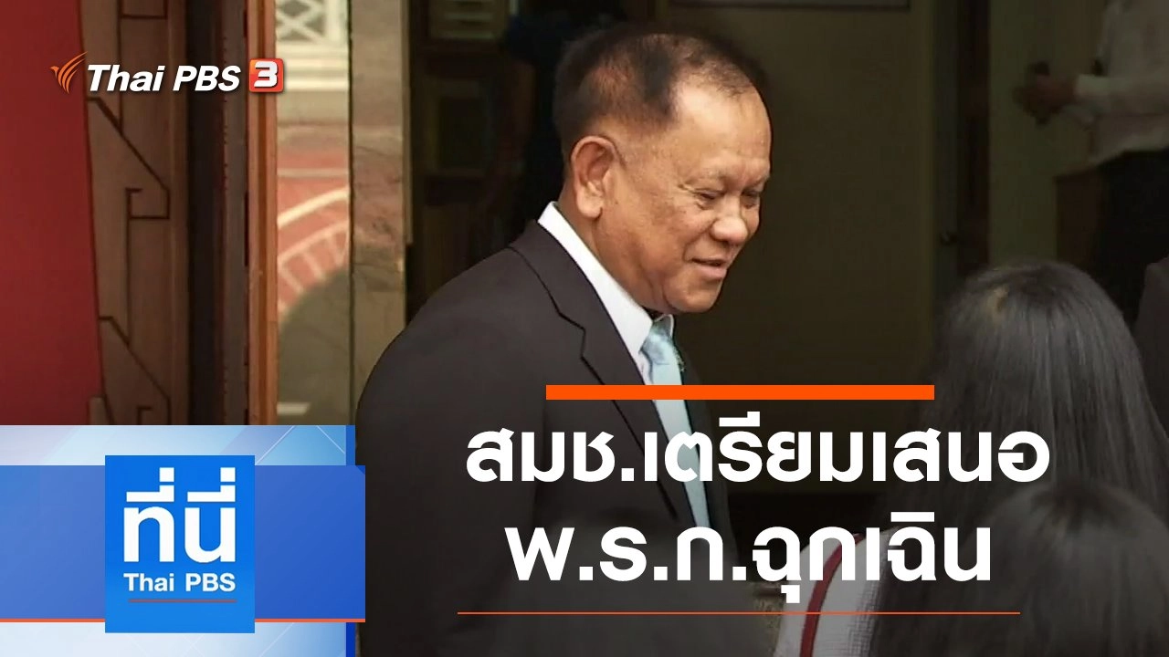 ประเด็นข่าว (23 เม.ย. 63)