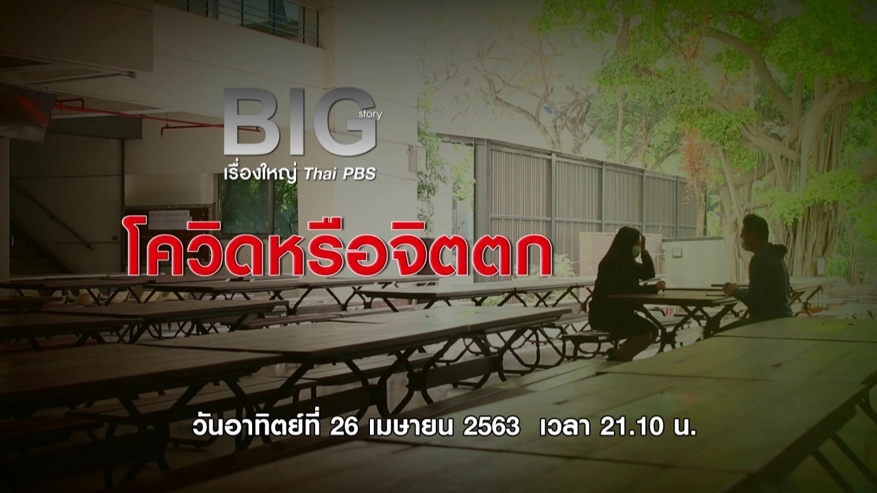 โควิดหรือจิตตก