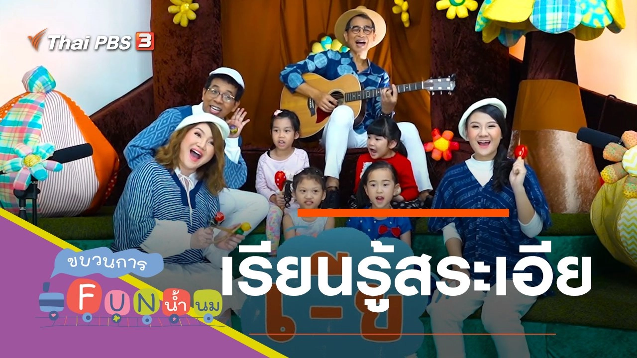 เรียนรู้สระเอีย