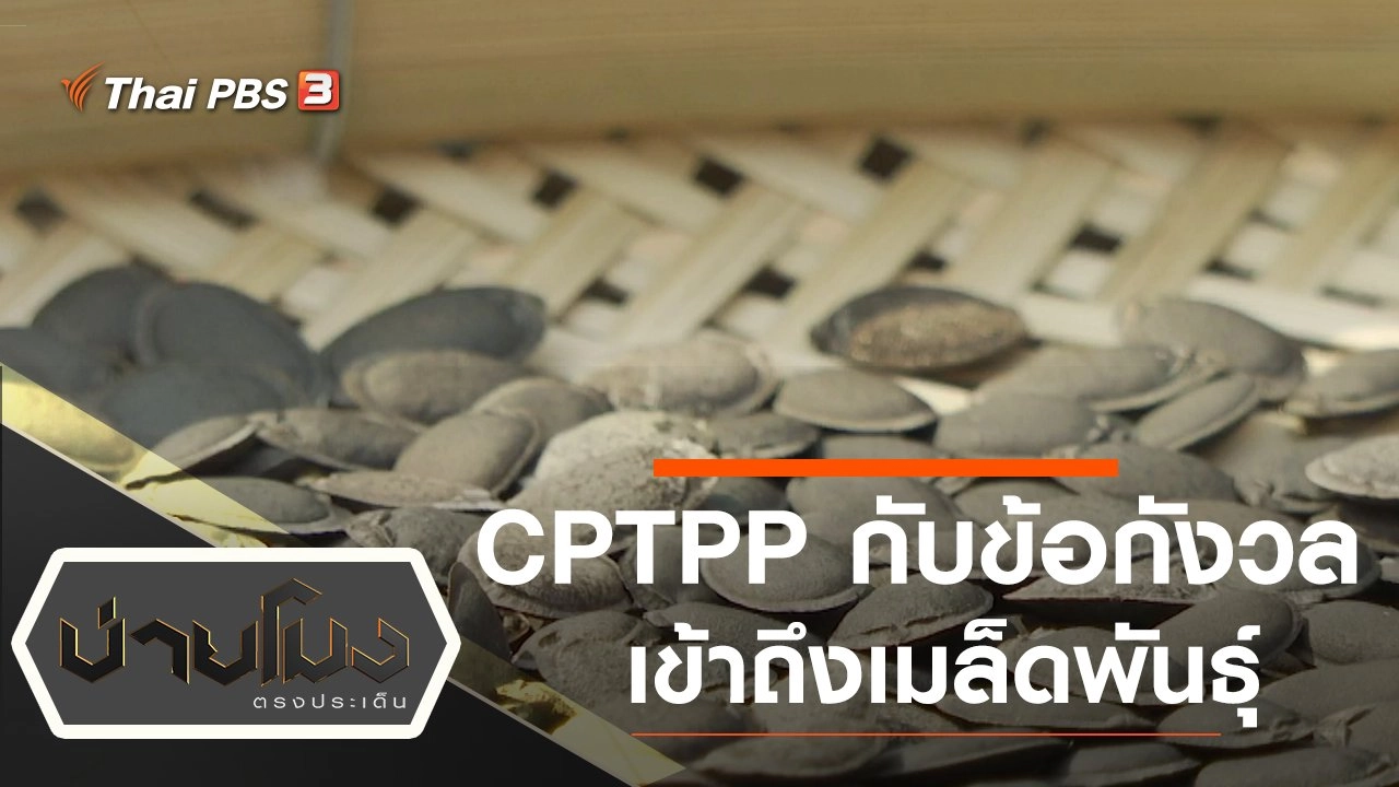 ประเด็นข่าว (27 เม.ย. 63)