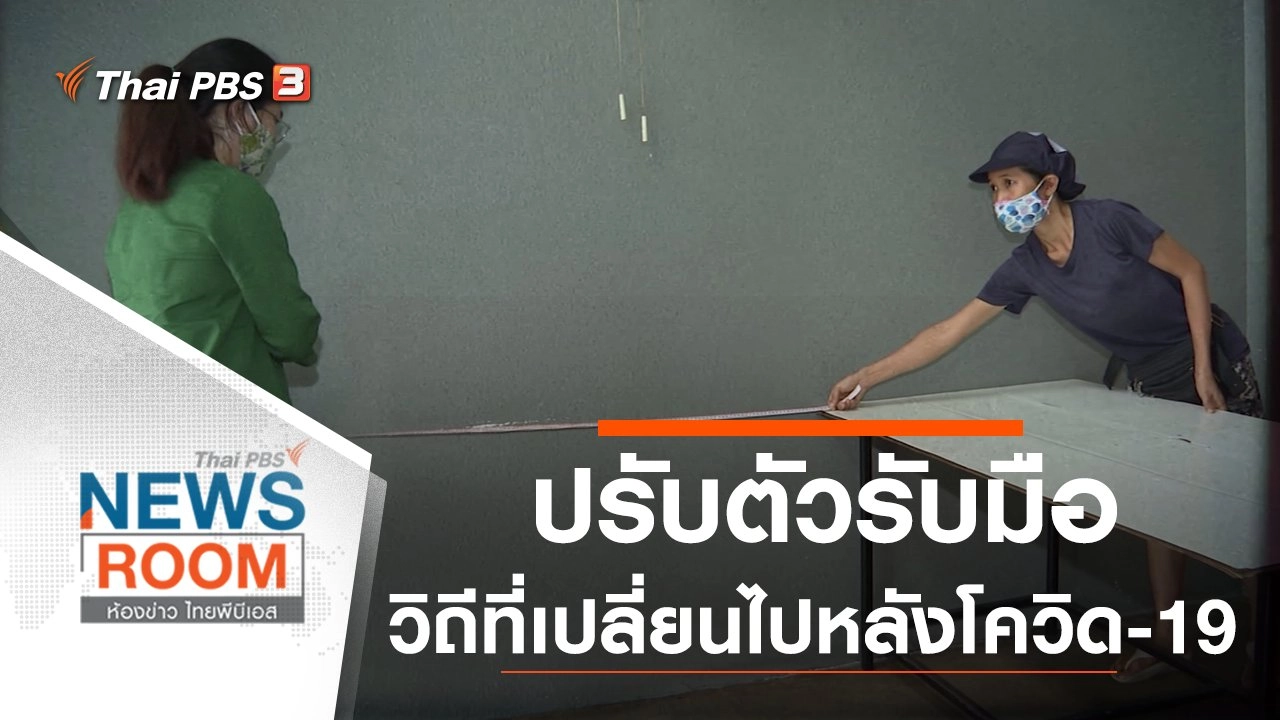 ประเด็นข่าว (3 พ.ค. 63)