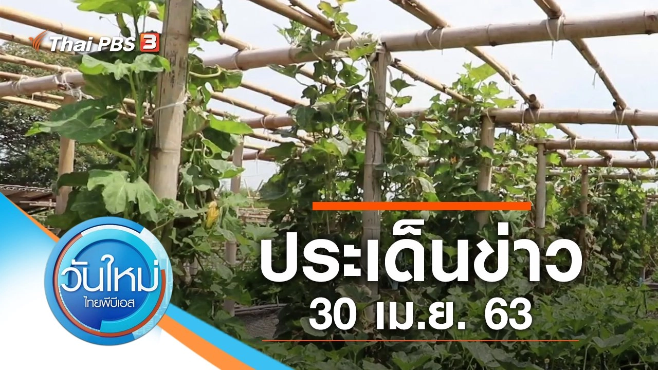 วันใหม่  ไทยพีบีเอส