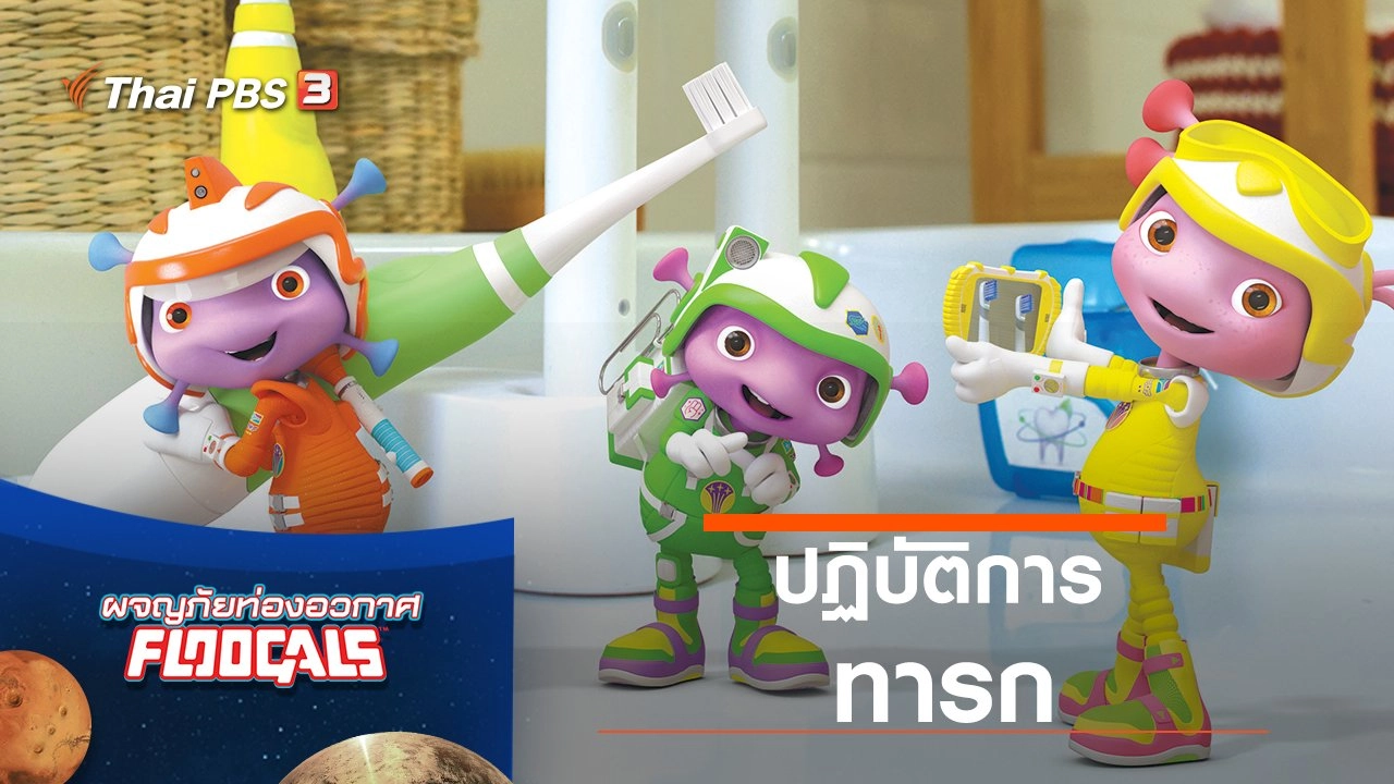 ปฏิบัติการทารก