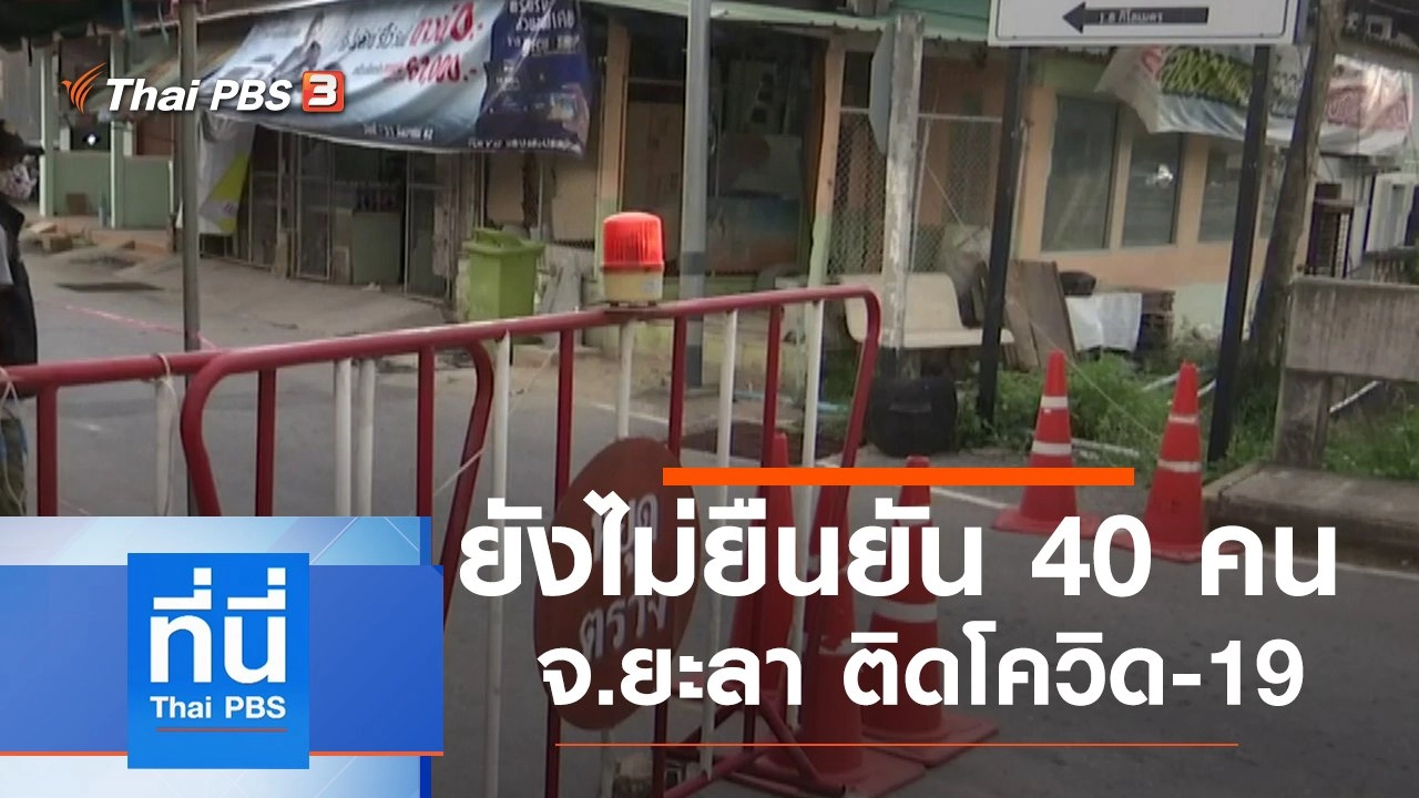 ประเด็นข่าว (4 พ.ค. 63)