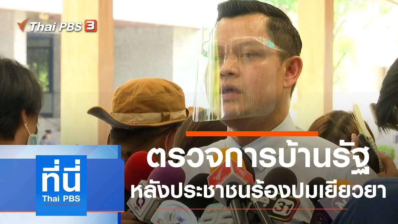 ทันโลก กับ Thai PBS