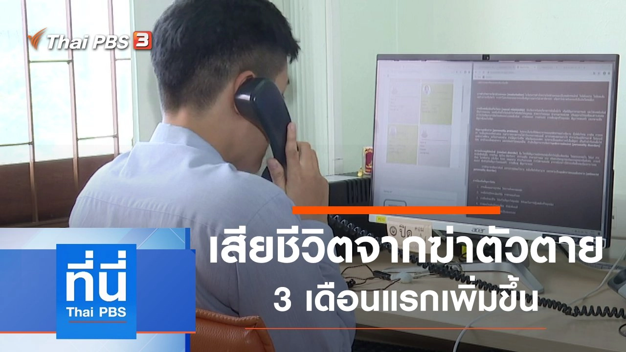 ประเด็นข่าว (8 พ.ค. 63)