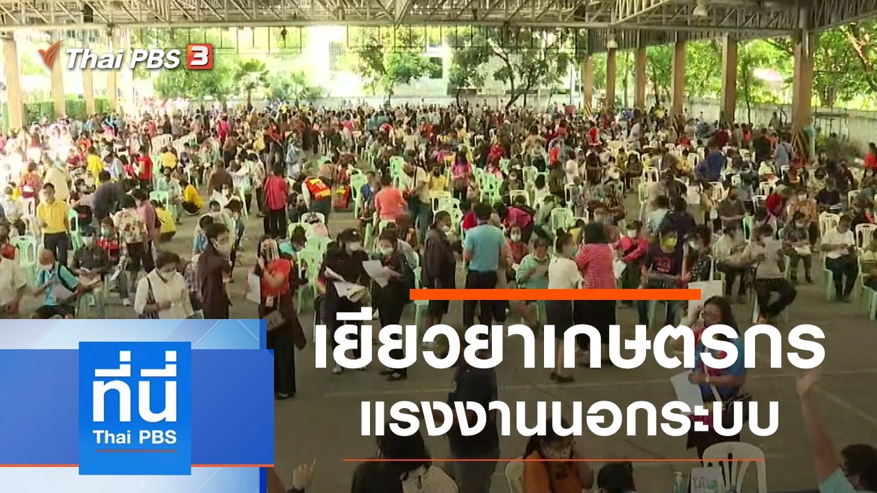 ประเด็นข่าว (11 พ.ค. 63)