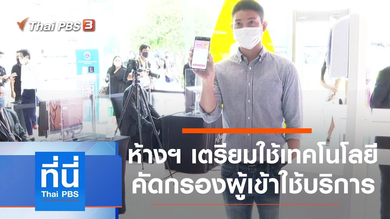 ประเด็นข่าว (12 พ.ค. 63)