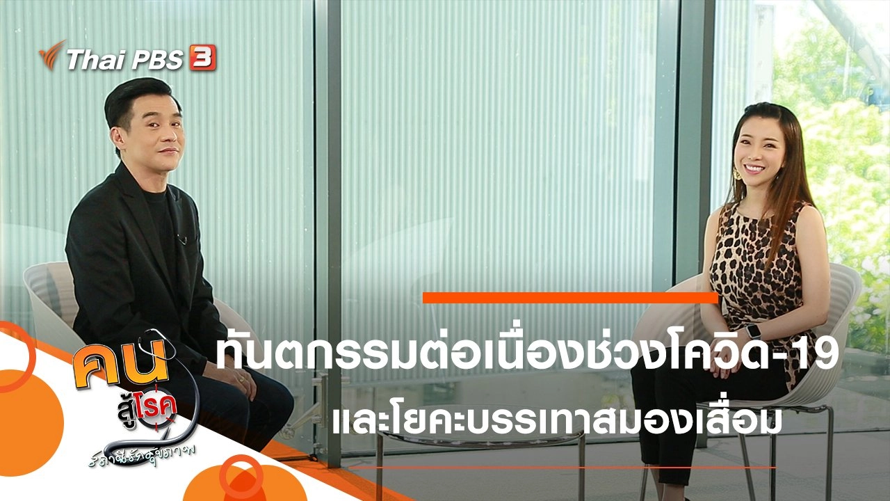 ทันตกรรมต่อเนื่องในช่วงโควิด-19, โยคะบรรเทาภาวะสมองเสื่อมในผู้สูงวัย